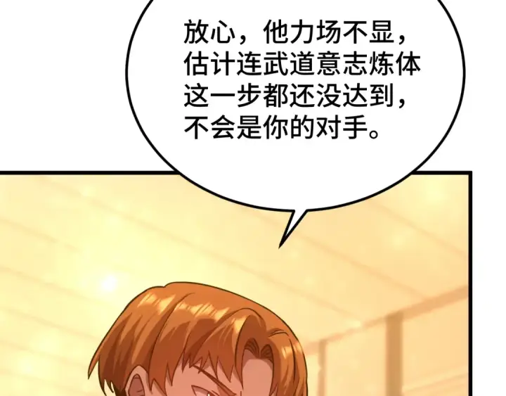 漫画《高武：登陆未来一万年》第105话 盯上第86张图