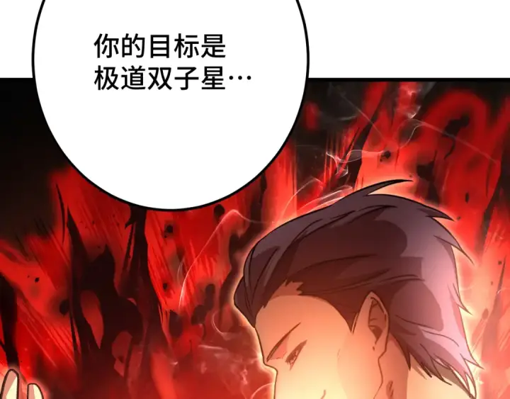 漫画《高武：登陆未来一万年》第105话 盯上第89张图