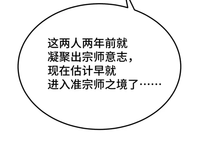 漫画《高武：登陆未来一万年》第105话 盯上第93张图