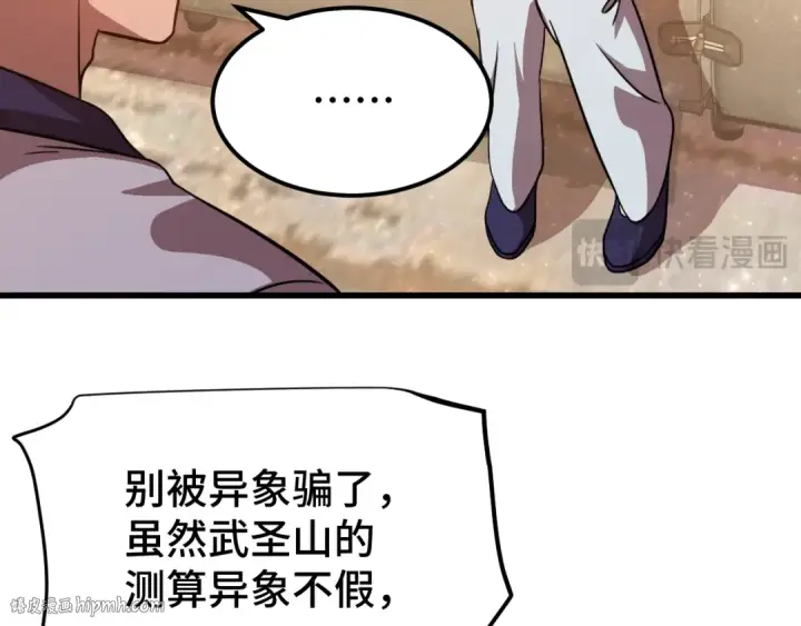 漫画《高武：登陆未来一万年》第105话 盯上第96张图