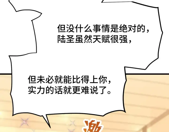漫画《高武：登陆未来一万年》第105话 盯上第97张图