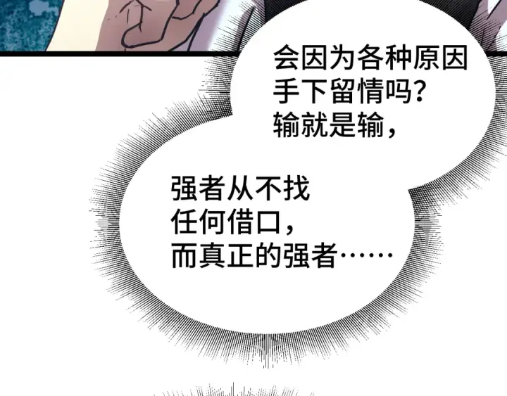 漫画《高武：登陆未来一万年》第106话 投降输一半第100张图