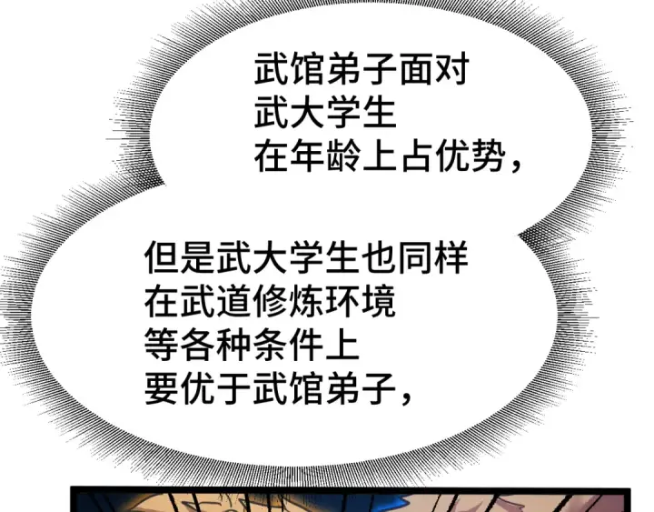漫画《高武：登陆未来一万年》第106话 投降输一半第105张图