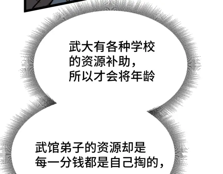 漫画《高武：登陆未来一万年》第106话 投降输一半第107张图