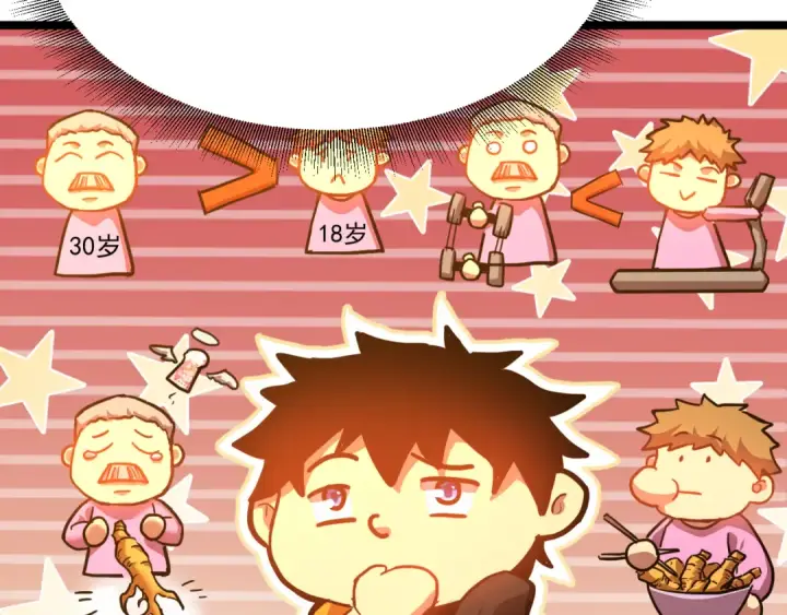 漫画《高武：登陆未来一万年》第106话 投降输一半第108张图