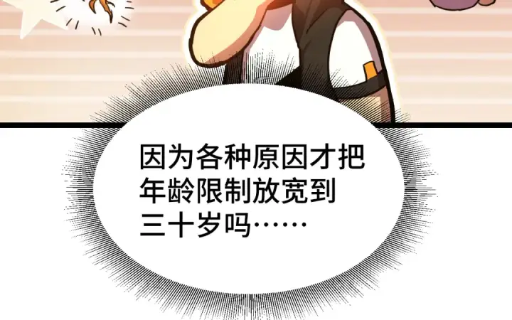 漫画《高武：登陆未来一万年》第106话 投降输一半第109张图