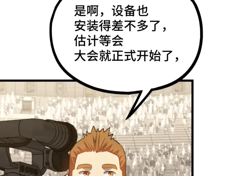 漫画《高武：登陆未来一万年》第106话 投降输一半第11张图