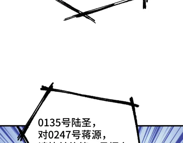 漫画《高武：登陆未来一万年》第106话 投降输一半第111张图