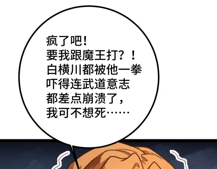 漫画《高武：登陆未来一万年》第106话 投降输一半第119张图