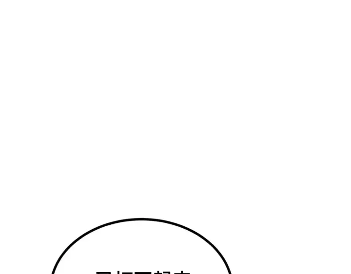 漫画《高武：登陆未来一万年》第106话 投降输一半第121张图