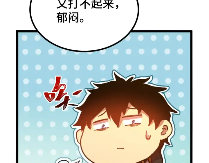 漫画《高武：登陆未来一万年》第106话 投降输一半第122张图