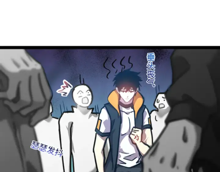 漫画《高武：登陆未来一万年》第106话 投降输一半第124张图