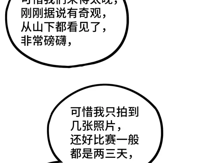 漫画《高武：登陆未来一万年》第106话 投降输一半第13张图