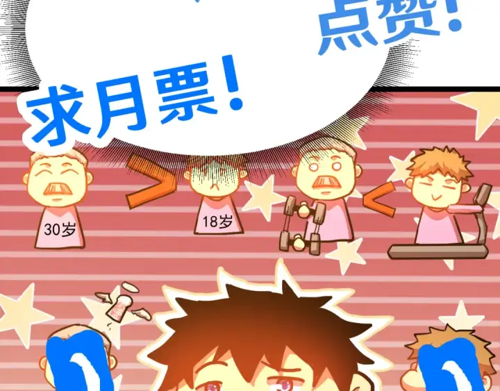 漫画《高武：登陆未来一万年》第106话 投降输一半第132张图