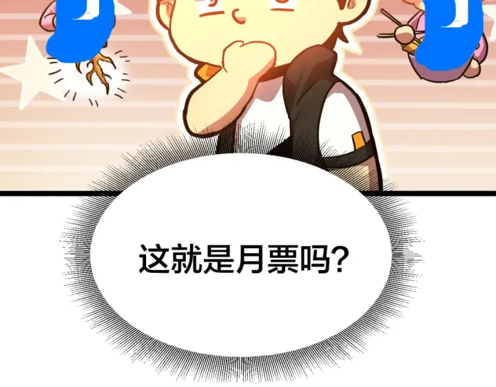 漫画《高武：登陆未来一万年》第106话 投降输一半第133张图