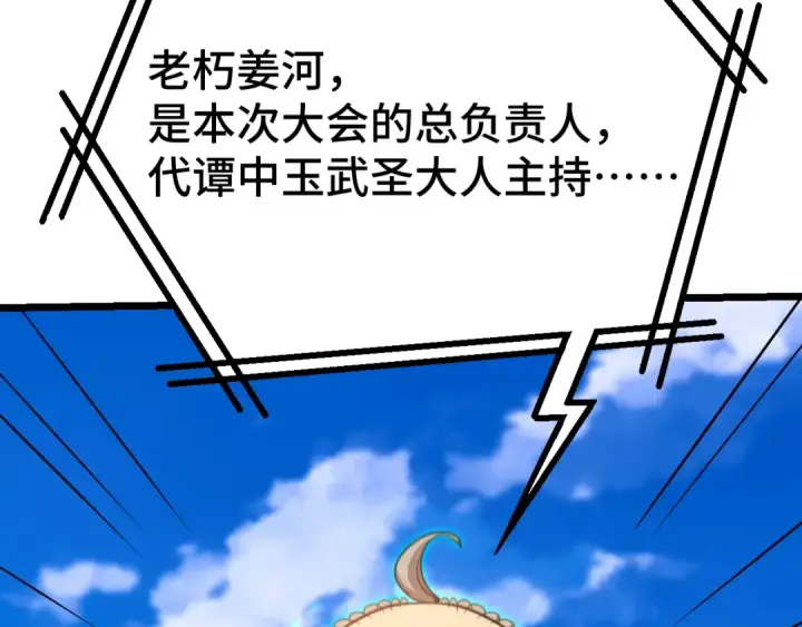 漫画《高武：登陆未来一万年》第106话 投降输一半第19张图