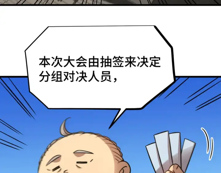漫画《高武：登陆未来一万年》第106话 投降输一半第25张图
