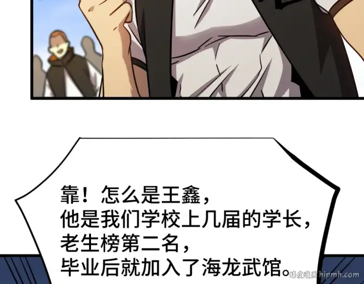 漫画《高武：登陆未来一万年》第106话 投降输一半第32张图