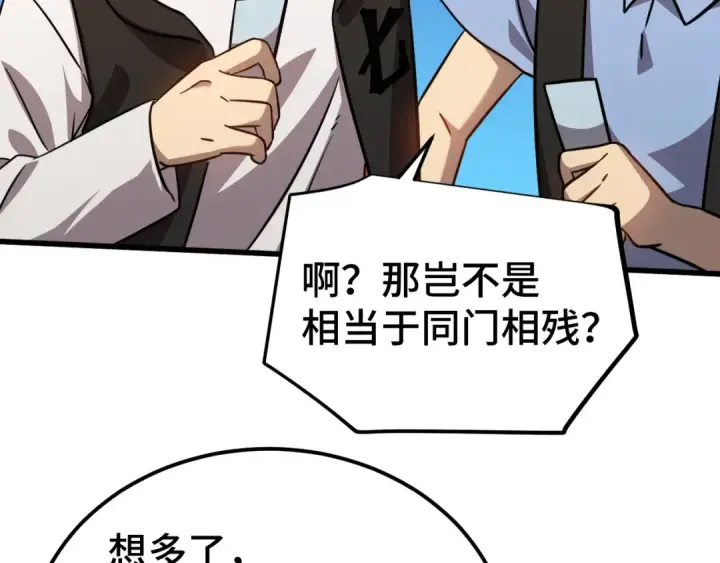 漫画《高武：登陆未来一万年》第106话 投降输一半第34张图