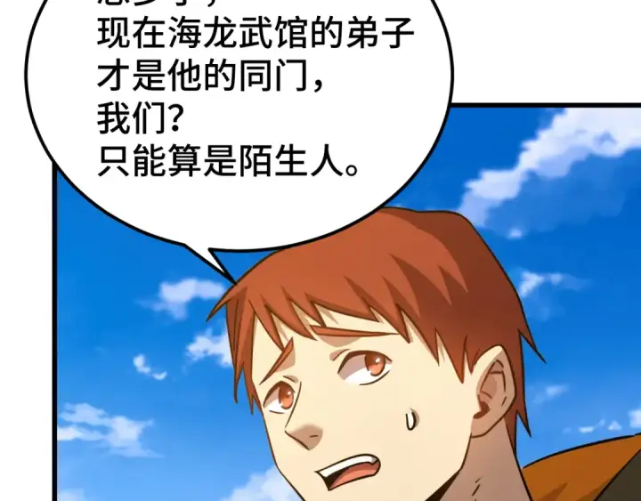 漫画《高武：登陆未来一万年》第106话 投降输一半第35张图