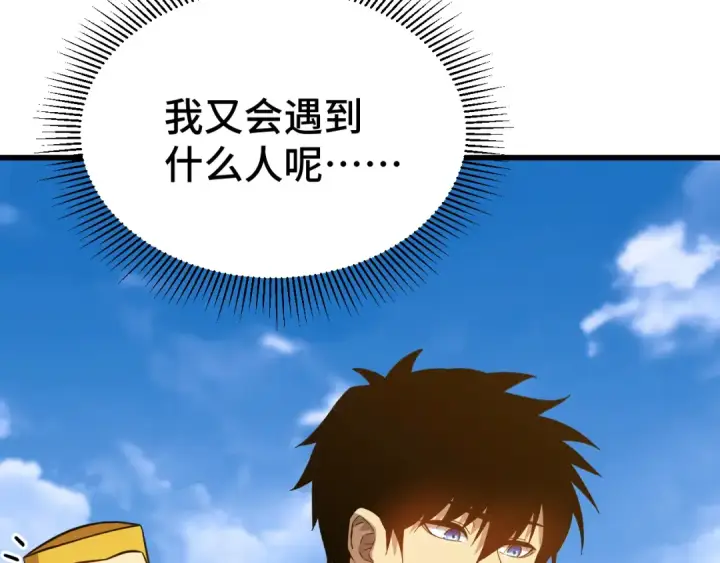 漫画《高武：登陆未来一万年》第106话 投降输一半第39张图