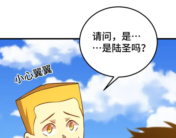 漫画《高武：登陆未来一万年》第106话 投降输一半第42张图