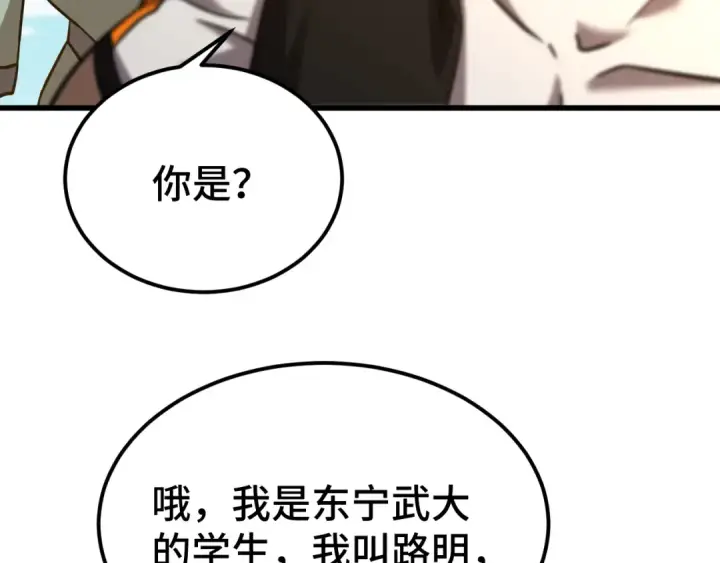 漫画《高武：登陆未来一万年》第106话 投降输一半第44张图
