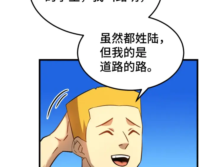 漫画《高武：登陆未来一万年》第106话 投降输一半第45张图