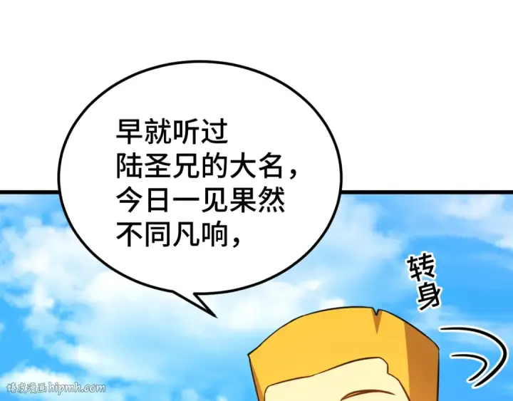 漫画《高武：登陆未来一万年》第106话 投降输一半第48张图