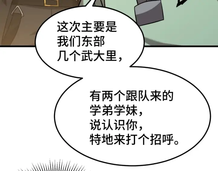 漫画《高武：登陆未来一万年》第106话 投降输一半第50张图
