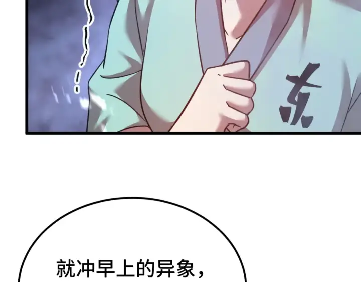漫画《高武：登陆未来一万年》第106话 投降输一半第58张图