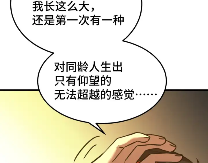 漫画《高武：登陆未来一万年》第106话 投降输一半第59张图