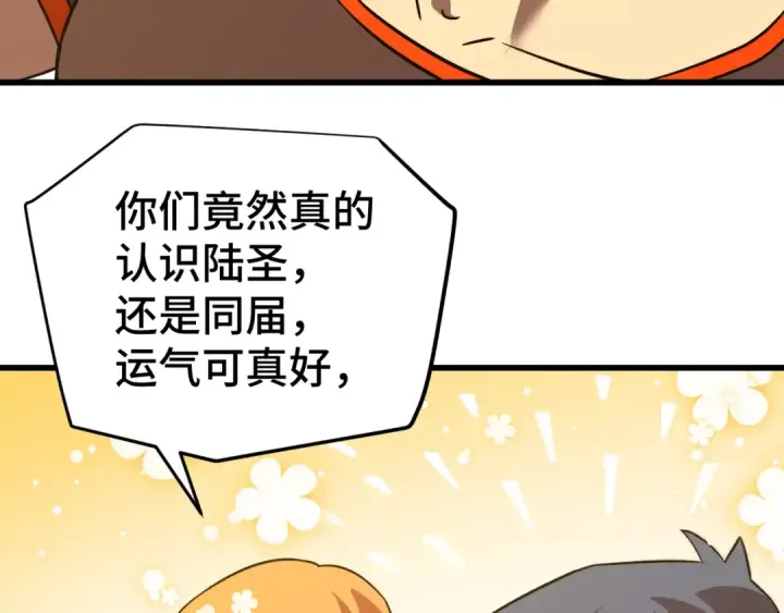 漫画《高武：登陆未来一万年》第106话 投降输一半第61张图
