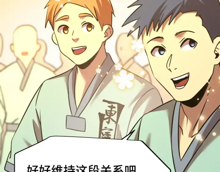 漫画《高武：登陆未来一万年》第106话 投降输一半第62张图