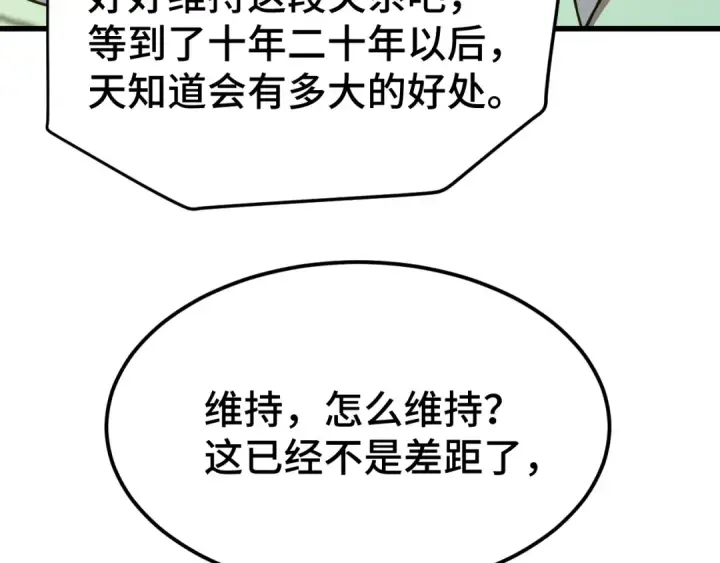 漫画《高武：登陆未来一万年》第106话 投降输一半第63张图