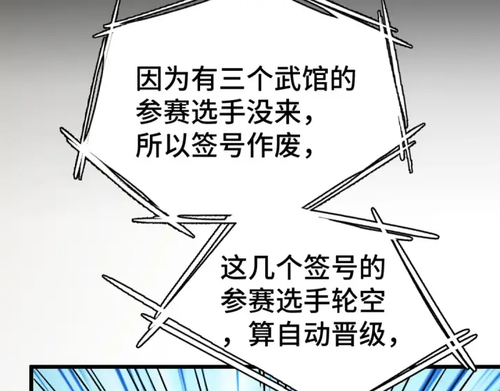 漫画《高武：登陆未来一万年》第106话 投降输一半第69张图