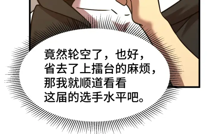 漫画《高武：登陆未来一万年》第106话 投降输一半第73张图