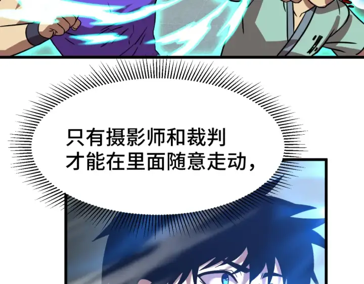 漫画《高武：登陆未来一万年》第106话 投降输一半第76张图