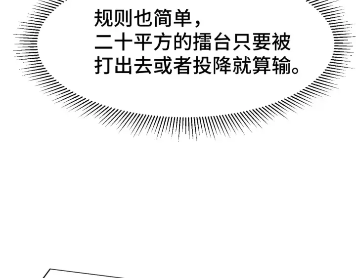 漫画《高武：登陆未来一万年》第106话 投降输一半第78张图