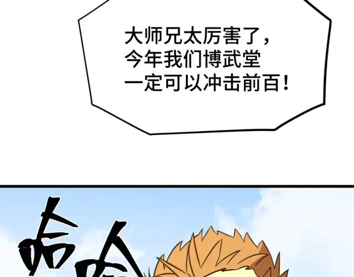 漫画《高武：登陆未来一万年》第106话 投降输一半第87张图