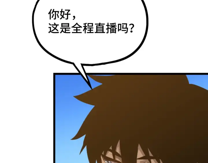 漫画《高武：登陆未来一万年》第106话 投降输一半第9张图
