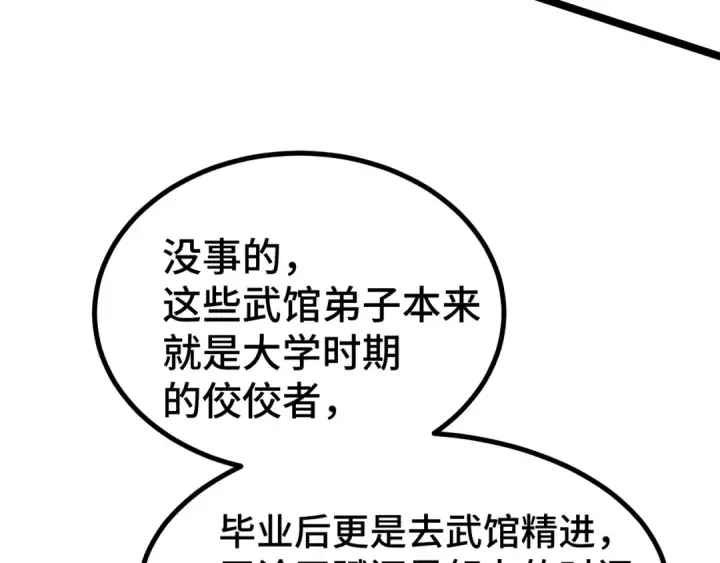 漫画《高武：登陆未来一万年》第106话 投降输一半第92张图