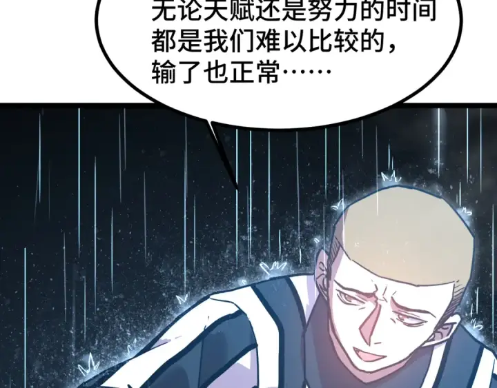 漫画《高武：登陆未来一万年》第106话 投降输一半第93张图