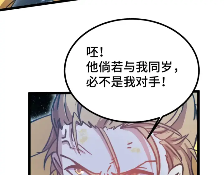 漫画《高武：登陆未来一万年》第106话 投降输一半第95张图