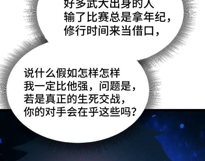 漫画《高武：登陆未来一万年》第106话 投降输一半第98张图