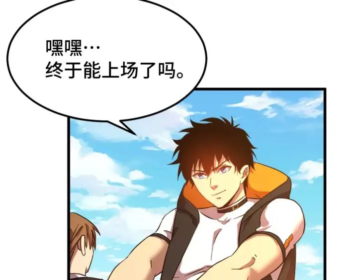 漫画《高武：登陆未来一万年》第107话 结束了？第10张图
