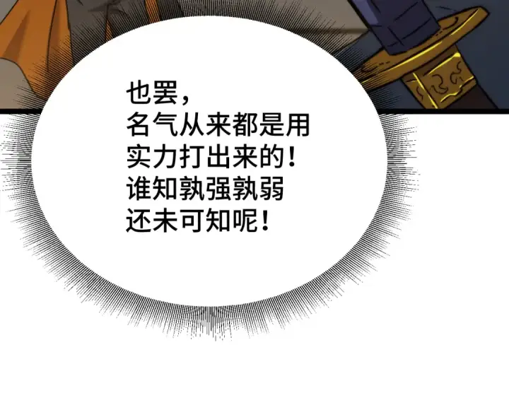 漫画《高武：登陆未来一万年》第107话 结束了？第106张图