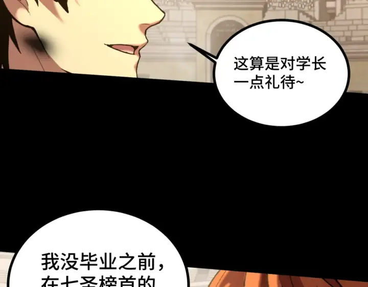 漫画《高武：登陆未来一万年》第107话 结束了？第111张图