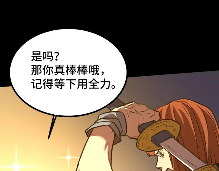 漫画《高武：登陆未来一万年》第107话 结束了？第113张图