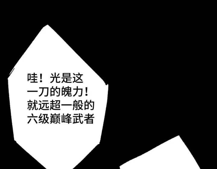 漫画《高武：登陆未来一万年》第107话 结束了？第126张图